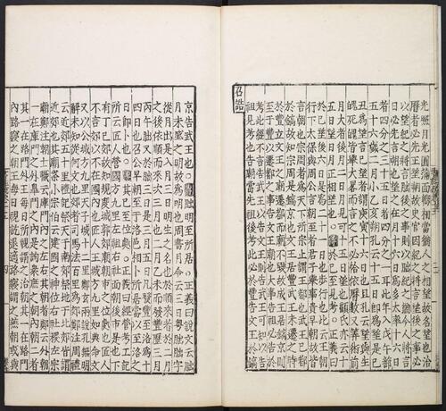 页面提取自－尚书注疏.二十卷.孔安国传.陆德明音义 .孔颖达疏.明嘉靖李元阳福建刻.明隆庆二年重修刊本-12
