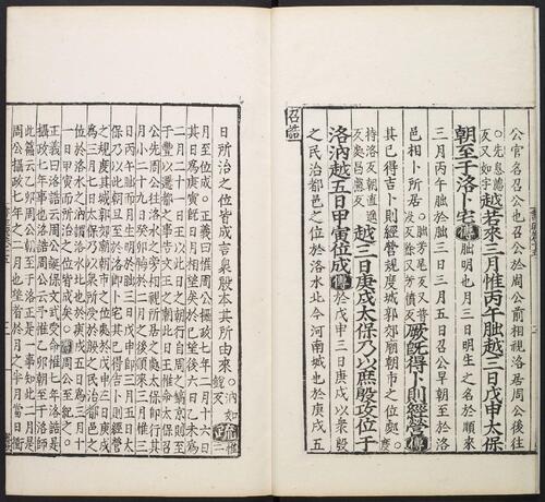 页面提取自－尚书注疏.二十卷.孔安国传.陆德明音义 .孔颖达疏.明嘉靖李元阳福建刻.明隆庆二年重修刊本-12