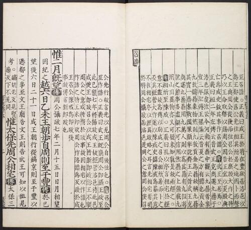 页面提取自－尚书注疏.二十卷.孔安国传.陆德明音义 .孔颖达疏.明嘉靖李元阳福建刻.明隆庆二年重修刊本-12