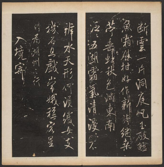 渤海藏真帖.8卷.明陈甫伸辑.章镛摹勒.清道光22年毕道远跋及藏印-5