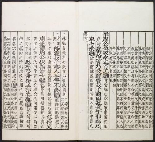 页面提取自－尚书注疏.二十卷.孔安国传.陆德明音义 .孔颖达疏.明嘉靖李元阳福建刻.明隆庆二年重修刊本-14