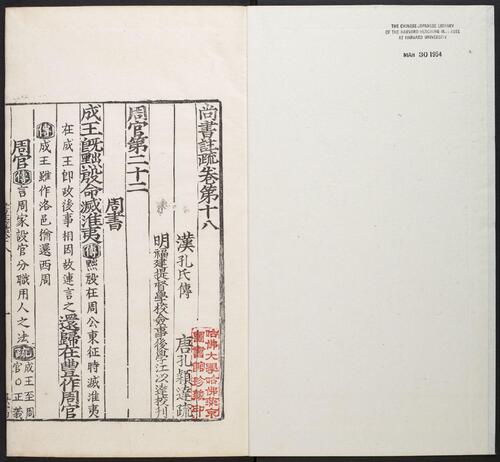 页面提取自－尚书注疏.二十卷.孔安国传.陆德明音义 .孔颖达疏.明嘉靖李元阳福建刻.明隆庆二年重修刊本-15