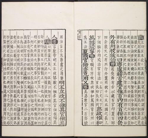页面提取自－尚书注疏.二十卷.孔安国传.陆德明音义 .孔颖达疏.明嘉靖李元阳福建刻.明隆庆二年重修刊本-15