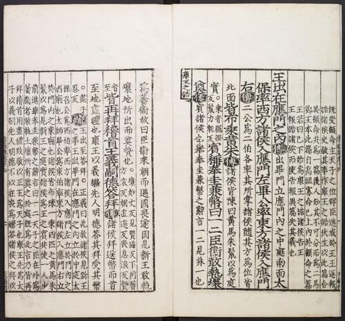 页面提取自－尚书注疏.二十卷.孔安国传.陆德明音义 .孔颖达疏.明嘉靖李元阳福建刻.明隆庆二年重修刊本-16