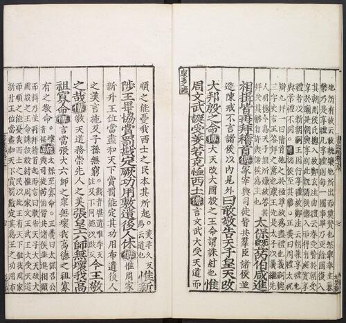 页面提取自－尚书注疏.二十卷.孔安国传.陆德明音义 .孔颖达疏.明嘉靖李元阳福建刻.明隆庆二年重修刊本-16