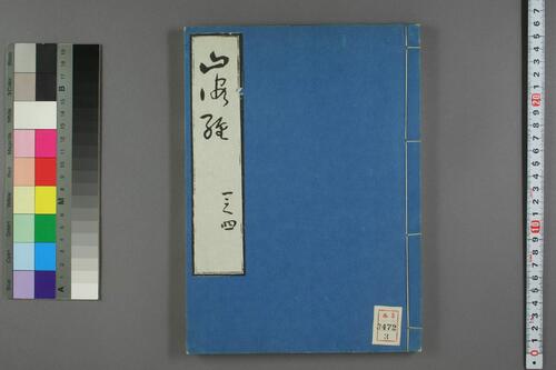 页面提取自-山海经.郭璞传.蒋应镐绘-3 页面提取自-山海经.郭璞传.蒋应镐绘-3