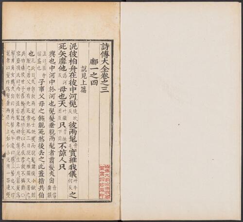 页面提取自－诗传大全.二十卷.纲领.图.诗序辨说各一卷.明.胡广等奉敕辑.明永乐十三年内府刊本-4