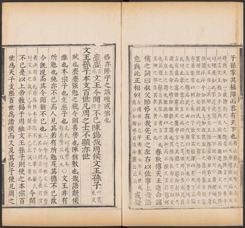 页面提取自－诗传大全.二十卷.纲领.图.诗序辨说各一卷.明.胡广等奉敕辑.明永乐十三年内府刊本-10