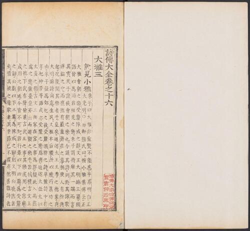 页面提取自－诗传大全.二十卷.纲领.图.诗序辨说各一卷.明.胡广等奉敕辑.明永乐十三年内府刊本-10