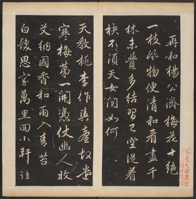 渤海藏真帖.8卷.明陈甫伸辑.章镛摹勒.清道光22年毕道远跋及藏印-8