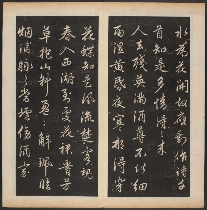 渤海藏真帖.8卷.明陈甫伸辑.章镛摹勒.清道光22年毕道远跋及藏印-8