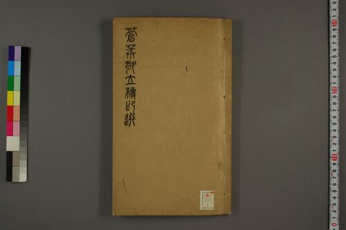 蒼茫獨立樓印選-1 蒼茫獨立樓印選-1