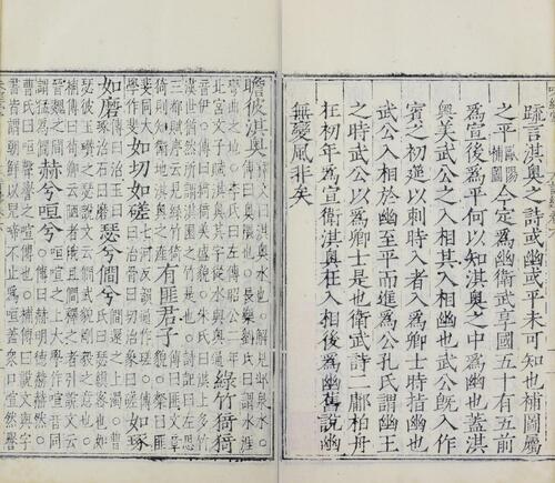 页面提取自－诗缉.三十六卷.宋.严粲.辑.明嘉靖时期赵府居敬堂刊本-3