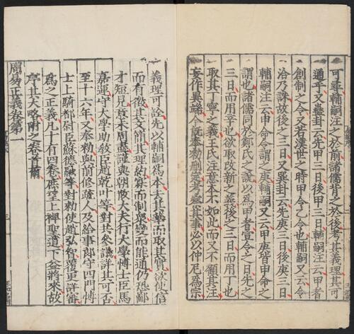 页面提取自－十三经注疏.01.周易注疏.明嘉靖时期李元阳福建刻.隆庆二年重修刊本
