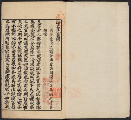 页面提取自－十三经注疏.02.尚书注疏.明嘉靖时期李元阳福建刻 (9)