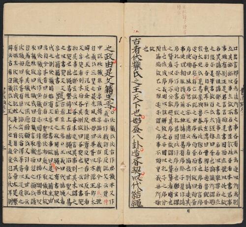 页面提取自－十三经注疏.02.尚书注疏.明嘉靖时期李元阳福建刻 (9)