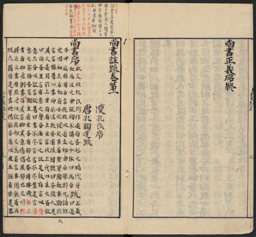页面提取自－十三经注疏.02.尚书注疏.明嘉靖时期李元阳福建刻 (9)