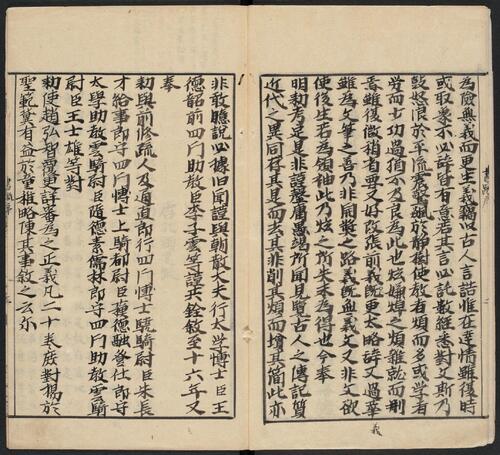 页面提取自－十三经注疏.02.尚书注疏.明嘉靖时期李元阳福建刻 (9)