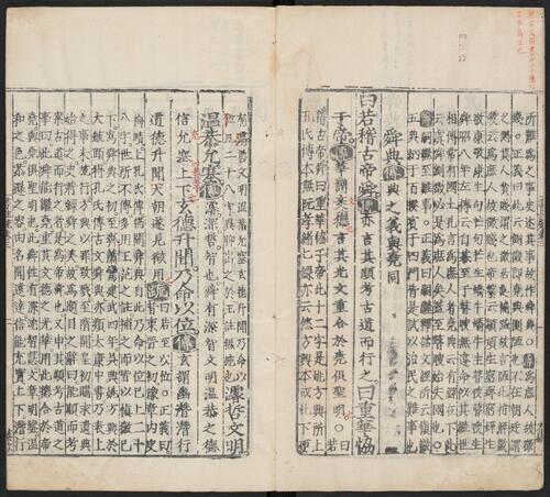 页面提取自－十三经注疏.02.尚书注疏.明嘉靖时期李元阳福建刻 (10)