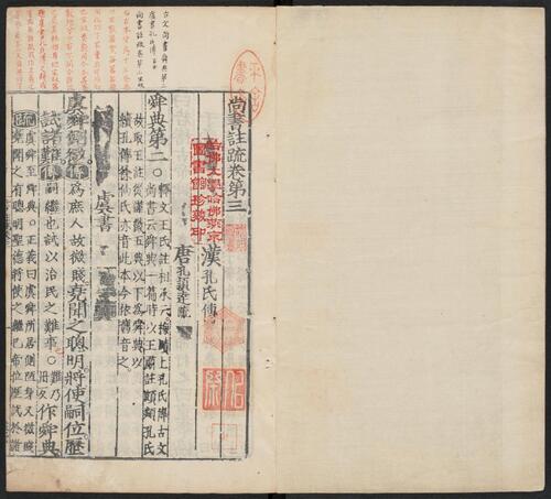 页面提取自－十三经注疏.02.尚书注疏.明嘉靖时期李元阳福建刻 (10)