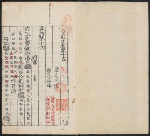 页面提取自－十三经注疏.02.尚书注疏.明嘉靖时期李元阳福建刻 (16)