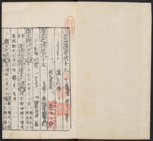 页面提取自－十三经注疏.02.尚书注疏.明嘉靖时期李元阳福建刻 (18)