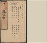 十三经注疏.02.尚书注疏18
