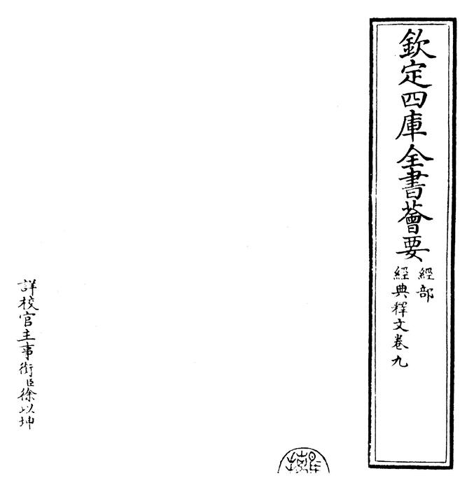 卷九~卷十