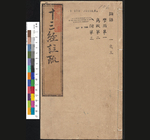 十三经注疏.10.论语注疏156
