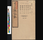 十三经注疏.12.尔雅注疏166