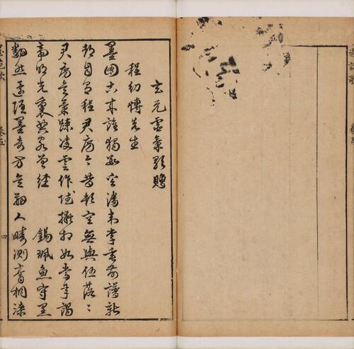 程氏墨苑.附.人文爵里.九卷.明.程大约编.明万历时期滋兰堂刊本-6