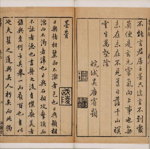 程氏墨苑.附.人文爵里.九卷.明.程大约编.明万历时期滋兰堂刊本-7