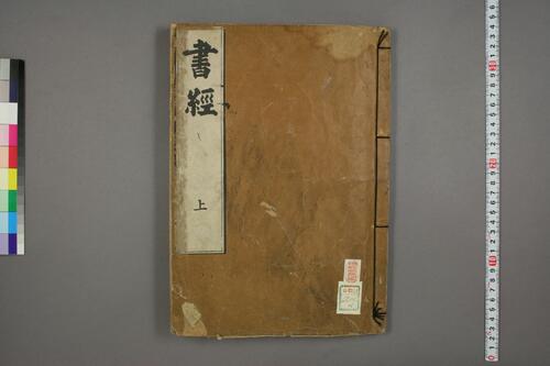 页面提取自-书经.嘉靖31年跋.魁本大字校刊本 页面提取自-书经.嘉靖31年跋.魁本大字校刊本