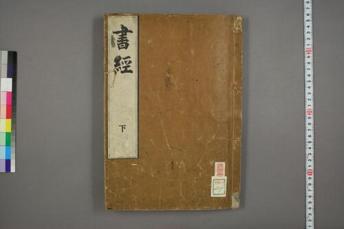 页面提取自-书经.嘉靖31年跋.魁本大字校刊本-2 页面提取自-书经.嘉靖31年跋.魁本大字校刊本-2