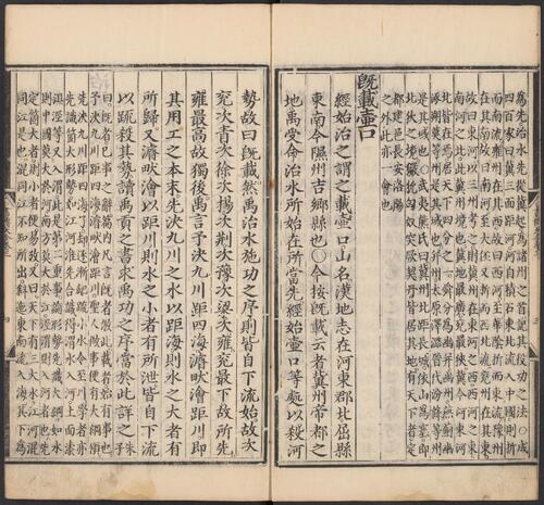 页面提取自－书传大全.十卷.纲领.图各一卷.明.胡广等奉敕编.明正统时期内府刊本-4