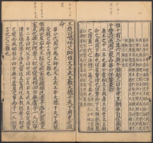 页面提取自－书传大全.十卷.纲领.图各一卷.明.胡广等奉敕编.明正统时期内府刊本-10