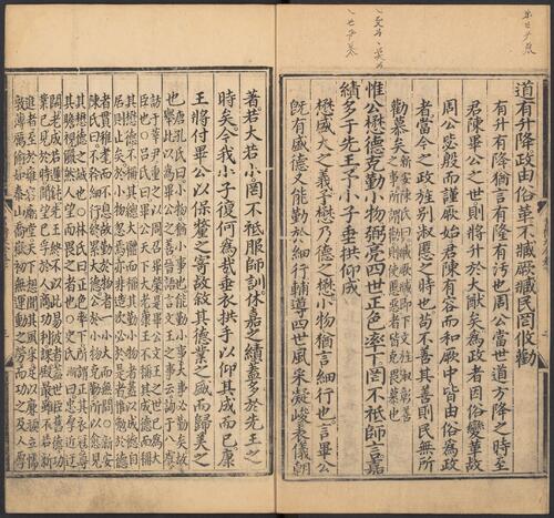 页面提取自－书传大全.十卷.纲领.图各一卷.明.胡广等奉敕编.明正统时期内府刊本-10