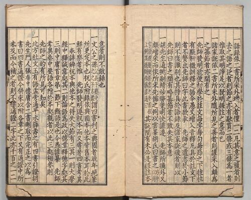 四书辑释大成.01.大学.元.倪士毅辑释.日本文化九年覆刊元至正间日新书堂本