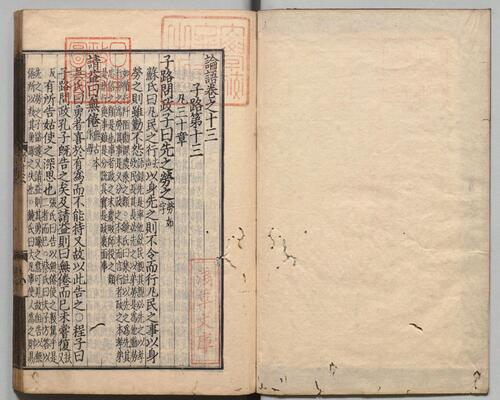 页面提取自－四书辑释大成.03.论语.二十卷.元.倪士毅辑释.日本文化九年覆刊元至正间日新书堂本-5