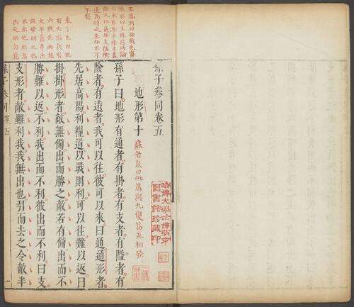 页面提取自－孙子参同.五卷.明李贽编著.翻刻明万历四十八年闵于忱松筠馆刻朱墨套印本-6