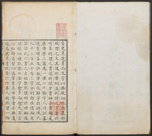 万言肄雅.清.屈曾发撰.豫簪堂藏版.清乾隆37年穆大展近文斋刻本.1772年