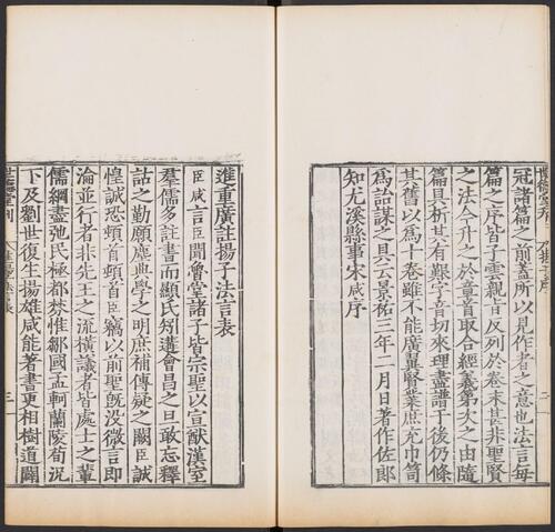 页面提取自－新纂门目五臣音注扬子法言.10卷.汉扬雄撰.李轨.柳宗元.注.明嘉靖时期顾氏世德堂刊本