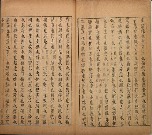 页面提取自－五雅.四十一卷.明.郎奎金编.明天启六年郎氏堂策槛刊本-3