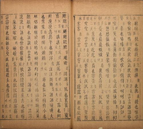 页面提取自－五雅.四十一卷.明.郎奎金编.明天启六年郎氏堂策槛刊本-6