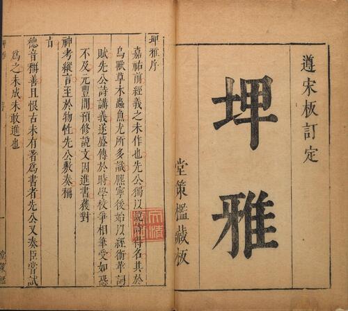 页面提取自－五雅.四十一卷.明.郎奎金编.明天启六年郎氏堂策槛刊本-7