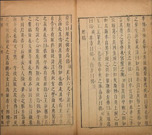 页面提取自－五雅.四十一卷.明.郎奎金编.明天启六年郎氏堂策槛刊本-9
