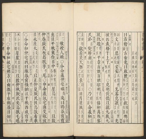 页面提取自－五经旁训.二十二卷.明王安舜删定.明天启元年刊本-3
