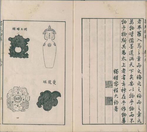 程氏墨苑.卷07至12.总十二卷.明.程大约编.明万历三十三年滋兰堂刊本-8