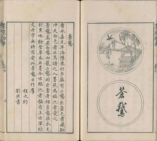 程氏墨苑.卷07至12.总十二卷.明.程大约编.明万历三十三年滋兰堂刊本-8