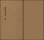 音学五书5